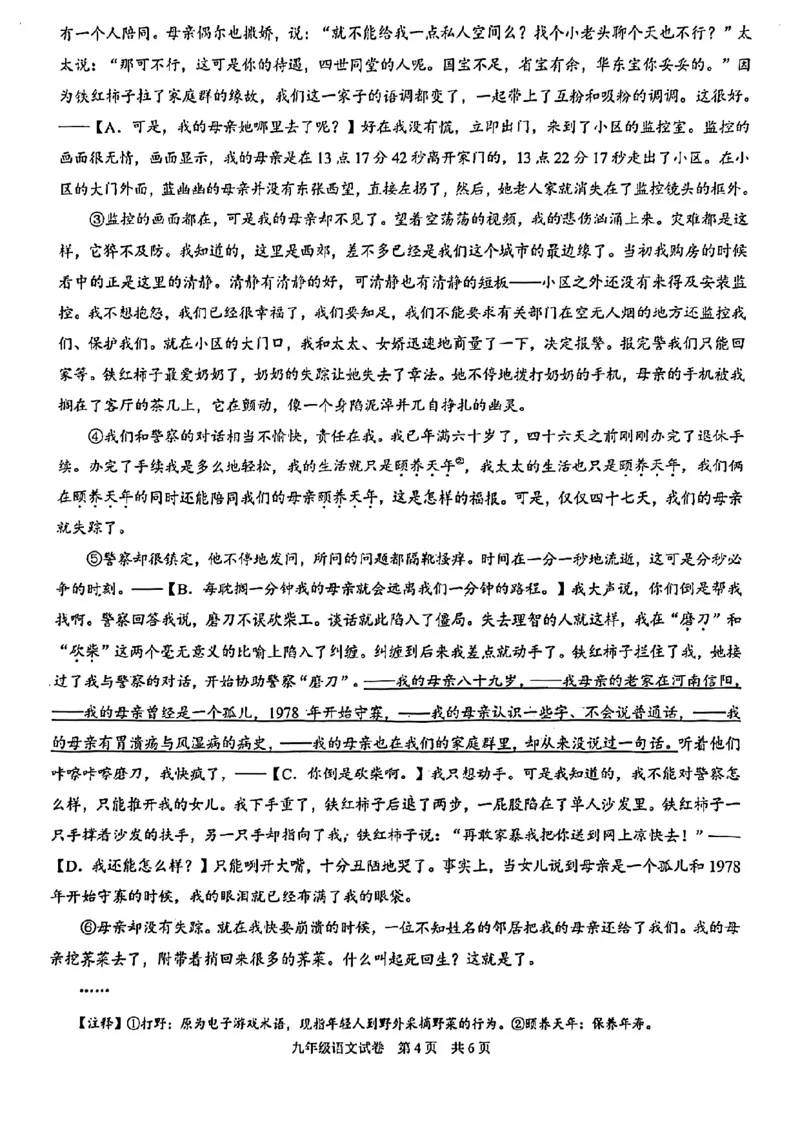 2026上海黄浦初三一模语文试卷（手写答案）_0122026上海中考一模二模真题试卷_2026年上海一模_上海1500初中高中试卷_黄浦