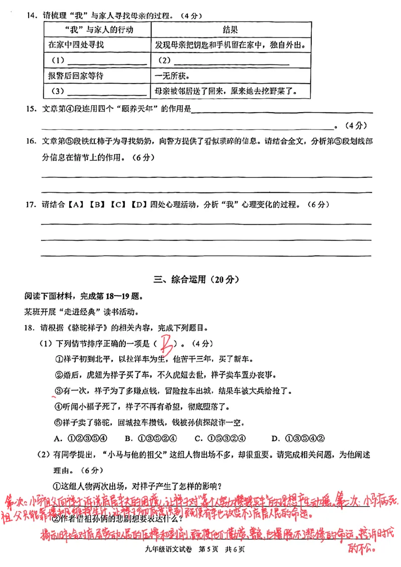 2026上海黄浦初三一模语文试卷（手写答案）_0122026上海中考一模二模真题试卷_2026年上海一模_上海1500初中高中试卷_黄浦