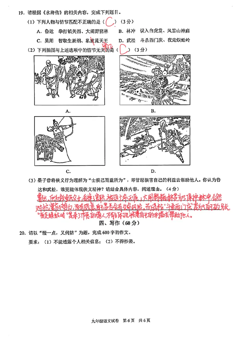 2026上海黄浦初三一模语文试卷（手写答案）_0122026上海中考一模二模真题试卷_2026年上海一模_上海1500初中高中试卷_黄浦