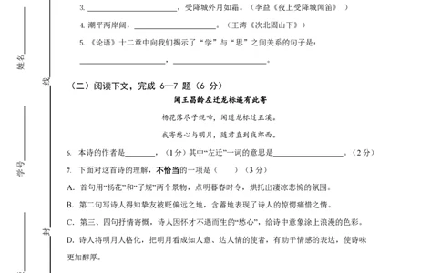 上海市闵行区2022-2023学年七年级（五四学制）上学期期中考试语文试题_0122026上海中考一模二模真题试卷_2026年上海一模_上海1500初中高中试卷_初中_七年级_上学期_2：期中