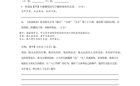 上海市闵行区2022-2023学年七年级（五四学制）上学期期中考试语文试题_0122026上海中考一模二模真题试卷_2026年上海一模_上海1500初中高中试卷_初中_七年级_上学期_2：期中