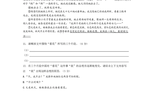 上海市闵行区2022-2023学年七年级（五四学制）上学期期中考试语文试题_0122026上海中考一模二模真题试卷_2026年上海一模_上海1500初中高中试卷_初中_七年级_上学期_2：期中