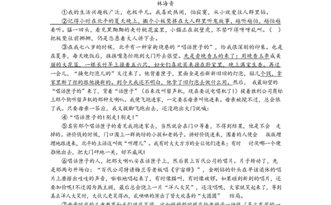 上海市闵行区2022-2023学年七年级（五四学制）上学期期中考试语文试题_0122026上海中考一模二模真题试卷_2026年上海一模_上海1500初中高中试卷_初中_七年级_上学期_2：期中