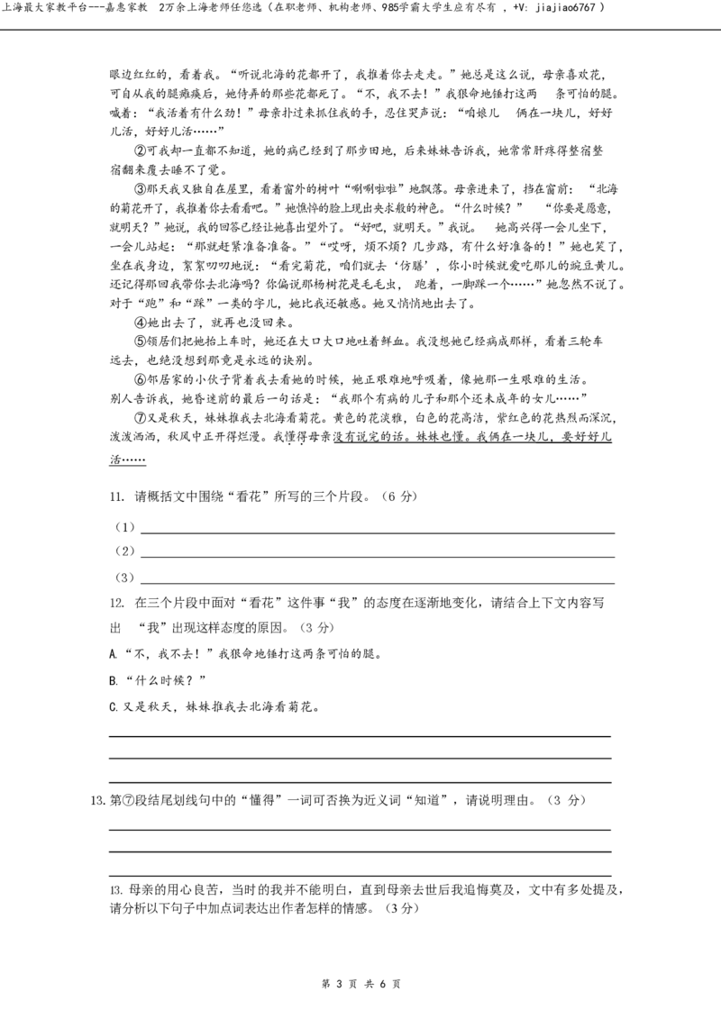 上海市闵行区2022-2023学年七年级（五四学制）上学期期中考试语文试题_0122026上海中考一模二模真题试卷_2026年上海一模_上海1500初中高中试卷_初中_七年级_上学期_2：期中