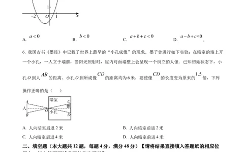 2026上海宝山初三一模数学试题（原卷版）_0122026上海中考一模二模真题试卷_2026年上海一模_上海1500初中高中试卷_宝山