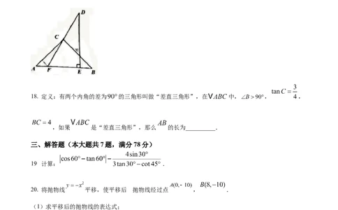 2026上海宝山初三一模数学试题（原卷版）_0122026上海中考一模二模真题试卷_2026年上海一模_上海1500初中高中试卷_宝山