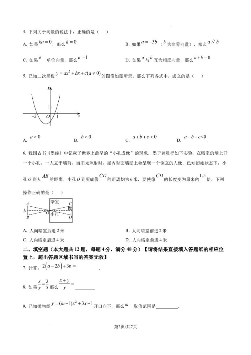 2026上海宝山初三一模数学试题（原卷版）_0122026上海中考一模二模真题试卷_2026年上海一模_上海1500初中高中试卷_宝山