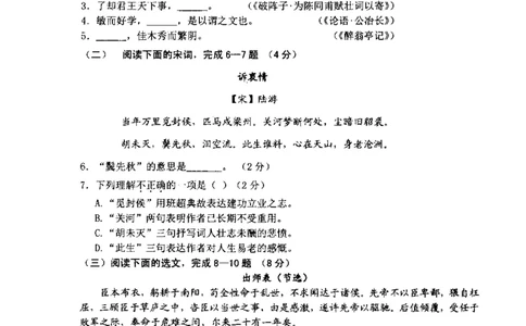 92018年上海中考语文二模试卷-静安区_0122026上海中考一模二模真题试卷_2025-2012年_1.上海中考语文一模二模（14-24）_二模_2018年上海市中考语文二模试卷（16份）_赠PDF版