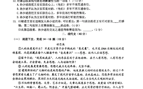 92018年上海中考语文二模试卷-静安区_0122026上海中考一模二模真题试卷_2025-2012年_1.上海中考语文一模二模（14-24）_二模_2018年上海市中考语文二模试卷（16份）_赠PDF版