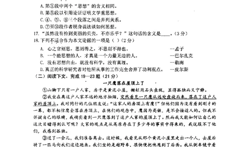 92018年上海中考语文二模试卷-静安区_0122026上海中考一模二模真题试卷_2025-2012年_1.上海中考语文一模二模（14-24）_二模_2018年上海市中考语文二模试卷（16份）_赠PDF版