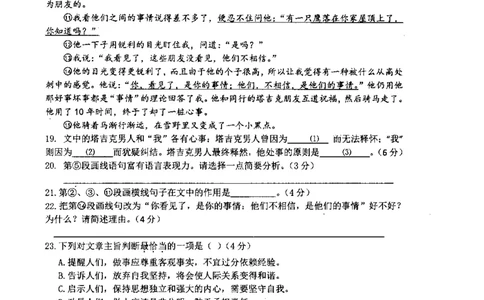 92018年上海中考语文二模试卷-静安区_0122026上海中考一模二模真题试卷_2025-2012年_1.上海中考语文一模二模（14-24）_二模_2018年上海市中考语文二模试卷（16份）_赠PDF版