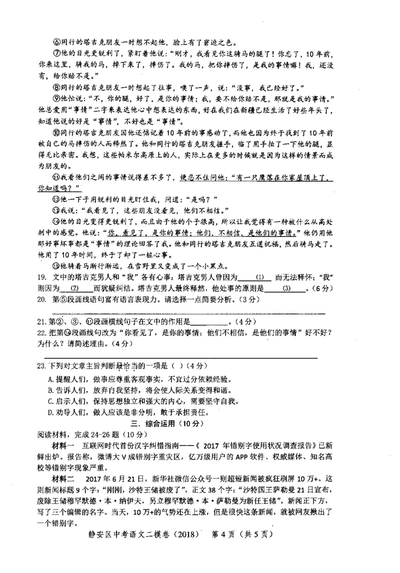 92018年上海中考语文二模试卷-静安区_0122026上海中考一模二模真题试卷_2025-2012年_1.上海中考语文一模二模（14-24）_二模_2018年上海市中考语文二模试卷（16份）_赠PDF版