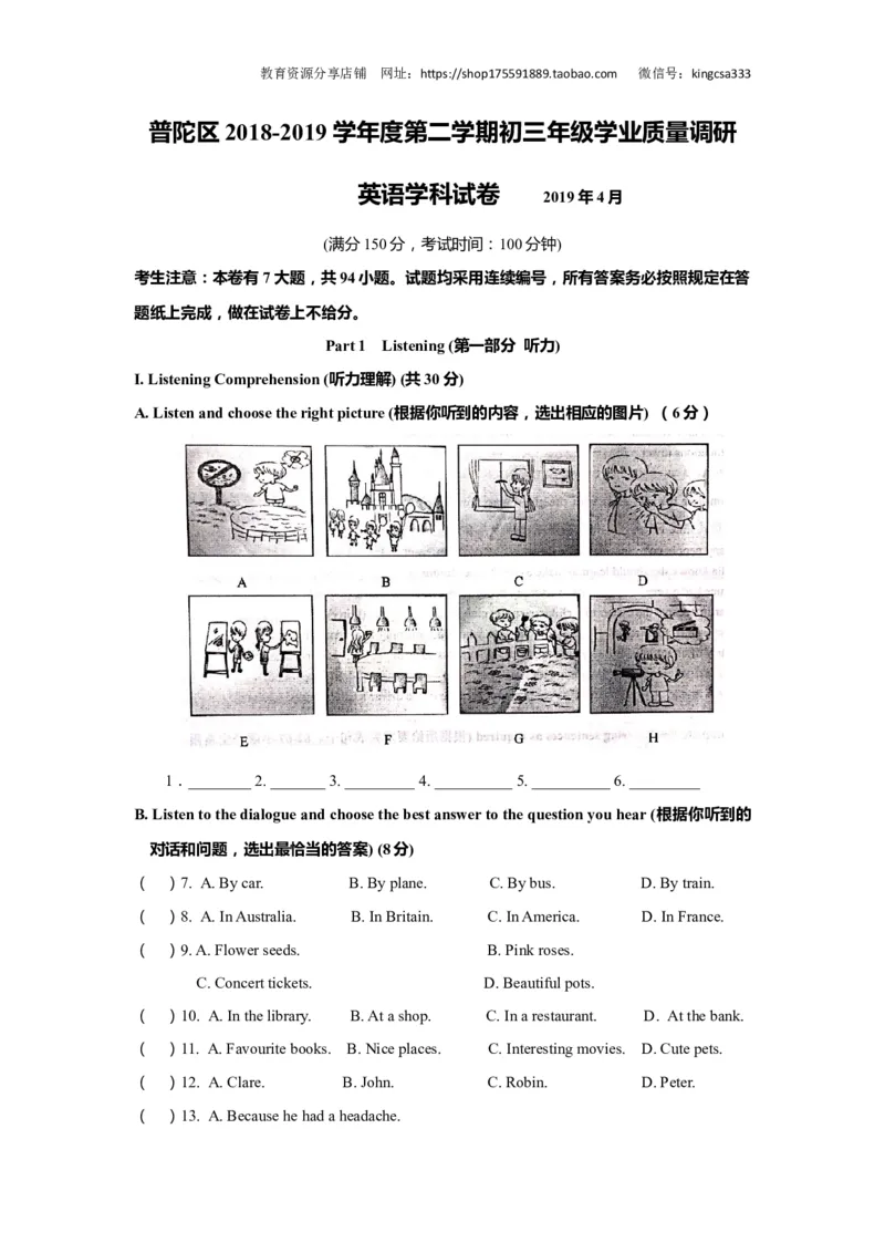 上海市普陀区2019届九年级4月质量调研（二模）英语试题及答案（word版）---已校对_0122026上海中考一模二模真题试卷_2025-2012年_3.上海中考英语一模二模（12-24）_二模（12年无音频）