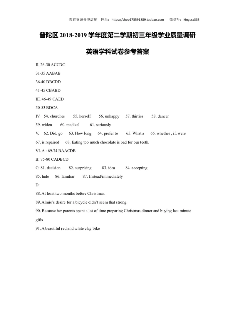 上海市普陀区2019届九年级4月质量调研（二模）英语试题及答案（word版）---已校对_0122026上海中考一模二模真题试卷_2025-2012年_3.上海中考英语一模二模（12-24）_二模（12年无音频）