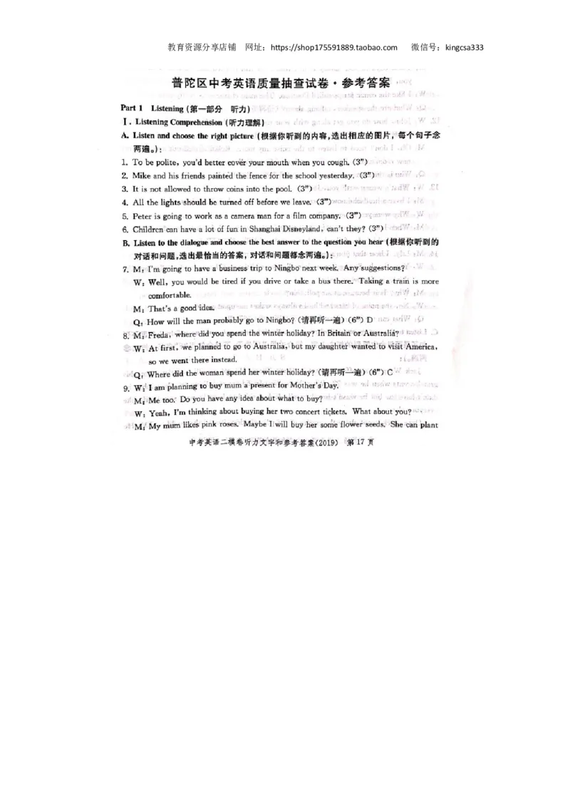 上海市普陀区2019届九年级4月质量调研（二模）英语试题及答案（word版）---已校对_0122026上海中考一模二模真题试卷_2025-2012年_3.上海中考英语一模二模（12-24）_二模（12年无音频）