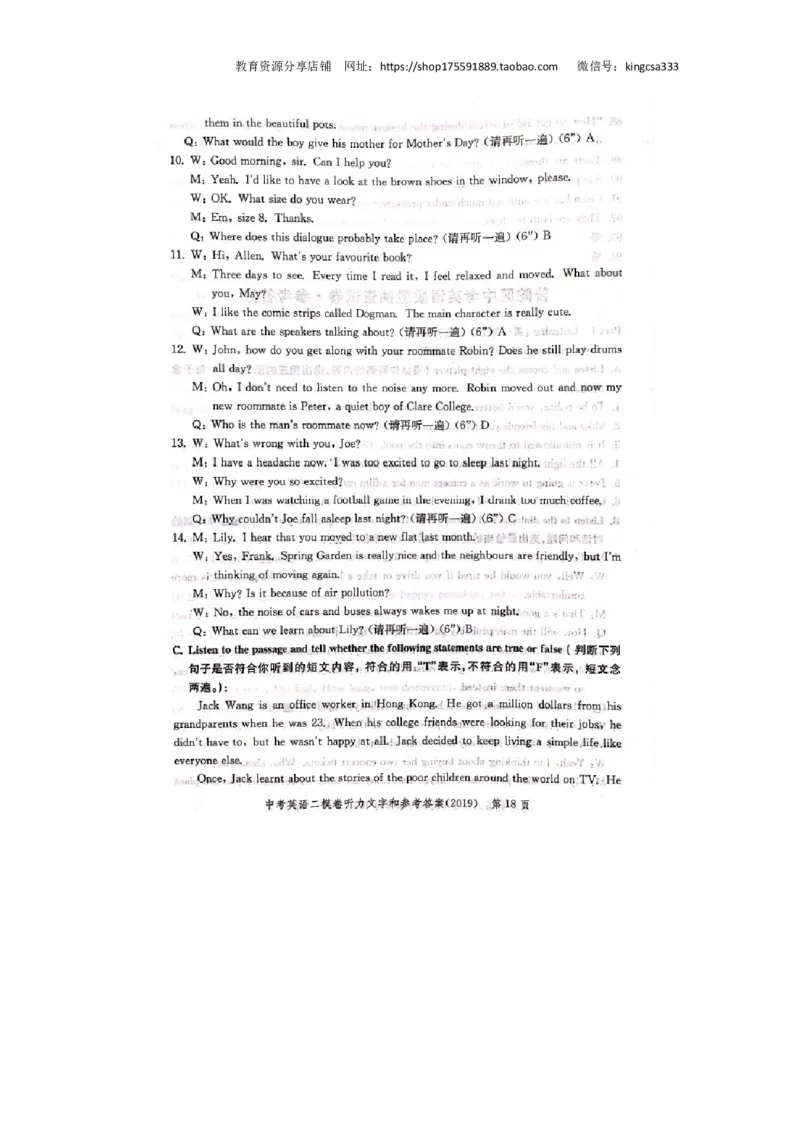 上海市普陀区2019届九年级4月质量调研（二模）英语试题及答案（word版）---已校对_0122026上海中考一模二模真题试卷_2025-2012年_3.上海中考英语一模二模（12-24）_二模（12年无音频）