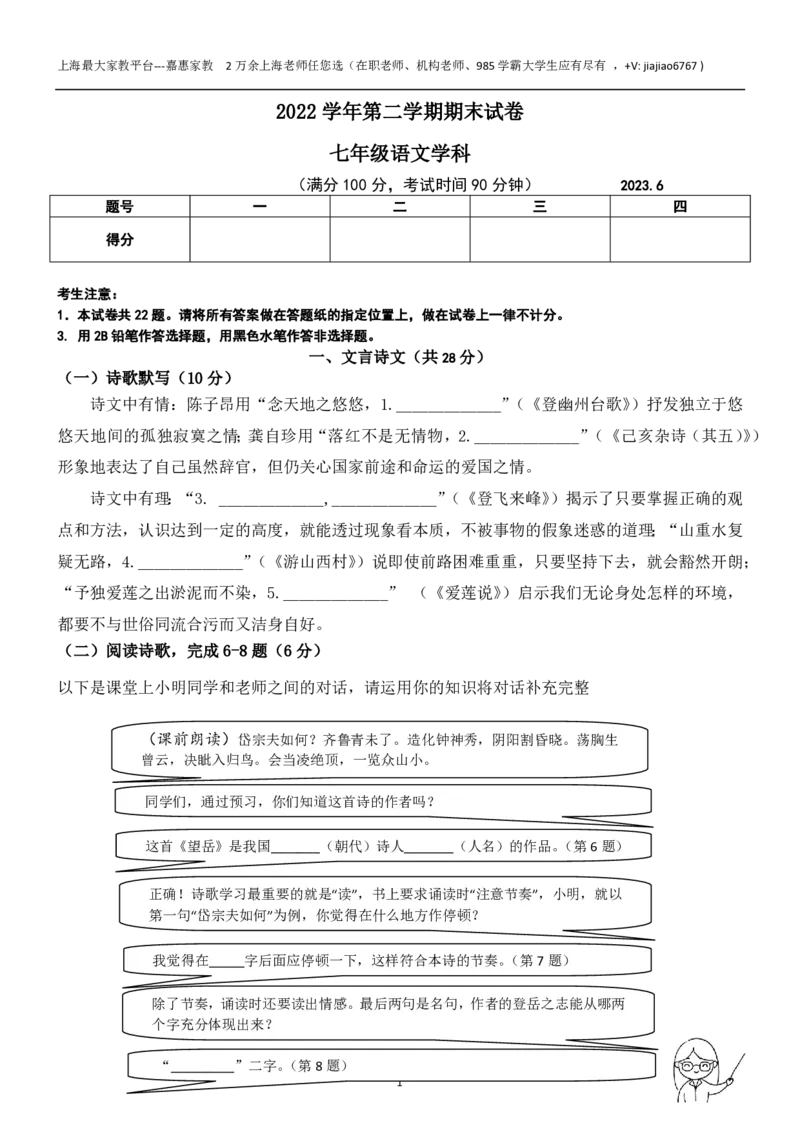 2022学年第二学期七年级语文学科期末测试_0122026上海中考一模二模真题试卷_2026年上海一模_上海1500初中高中试卷_初中_七年级_下学期_3：期末