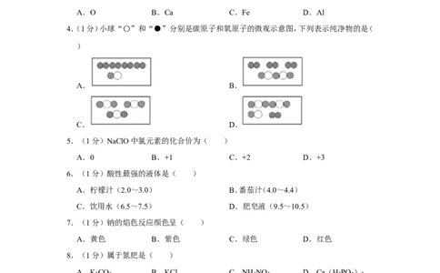 2020年上海市普陀区中考化学二模试卷_0122026上海中考一模二模真题试卷_2025-2012年_5.上海中考化学一模二模（12-24）_二模_2020年上海市中考化学二模试卷（14份）