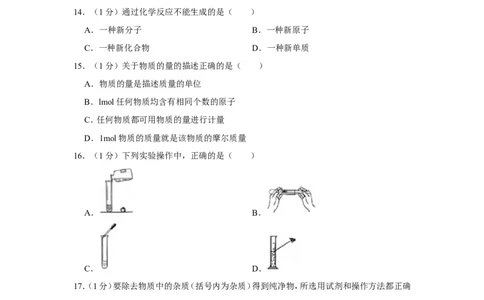 2020年上海市普陀区中考化学二模试卷_0122026上海中考一模二模真题试卷_2025-2012年_5.上海中考化学一模二模（12-24）_二模_2020年上海市中考化学二模试卷（14份）