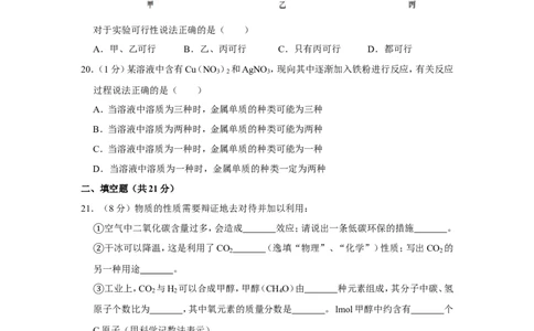 2020年上海市普陀区中考化学二模试卷_0122026上海中考一模二模真题试卷_2025-2012年_5.上海中考化学一模二模（12-24）_二模_2020年上海市中考化学二模试卷（14份）