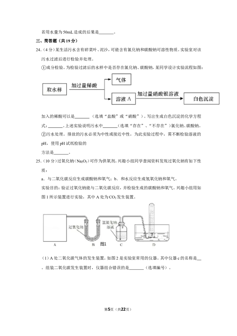 2020年上海市普陀区中考化学二模试卷_0122026上海中考一模二模真题试卷_2025-2012年_5.上海中考化学一模二模（12-24）_二模_2020年上海市中考化学二模试卷（14份）