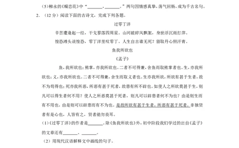 2020年上海市金山区中考语文二模试卷_0122026上海中考一模二模真题试卷_2025-2012年_1.上海中考语文一模二模（14-24）_二模_2020年上海市中考语文二模试卷（15份）