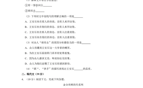 2020年上海市金山区中考语文二模试卷_0122026上海中考一模二模真题试卷_2025-2012年_1.上海中考语文一模二模（14-24）_二模_2020年上海市中考语文二模试卷（15份）