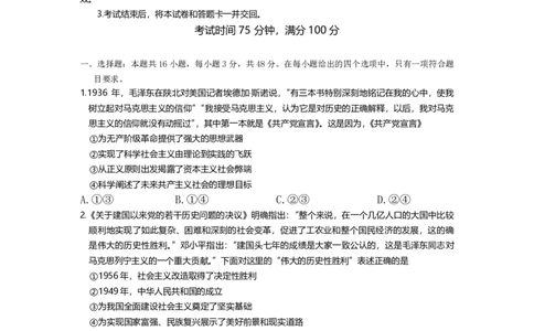 吉林省白城市镇赉县第一中学校2024-2025学年高一上学期阶段测试(三)政治试题._2024年12月试卷_1205东北三省2024-2025学年高一上学期阶段测试三