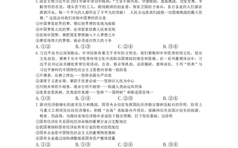吉林省白城市镇赉县第一中学校2024-2025学年高一上学期阶段测试(三)政治试题._2024年12月试卷_1205东北三省2024-2025学年高一上学期阶段测试三