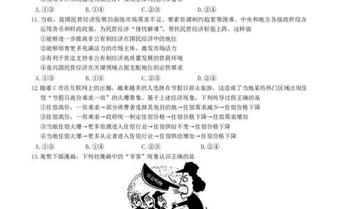 吉林省白城市镇赉县第一中学校2024-2025学年高一上学期阶段测试(三)政治试题._2024年12月试卷_1205东北三省2024-2025学年高一上学期阶段测试三