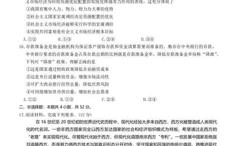 吉林省白城市镇赉县第一中学校2024-2025学年高一上学期阶段测试(三)政治试题._2024年12月试卷_1205东北三省2024-2025学年高一上学期阶段测试三