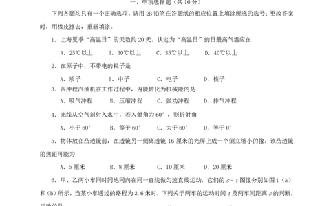 上海市静安区2017届九年级4月质量调研（二模）物理试题及答案（PDF版）_0122026上海中考一模二模真题试卷_2025-2012年_4.上海中考物理一模二模（14-24）_二模_赠PDF版