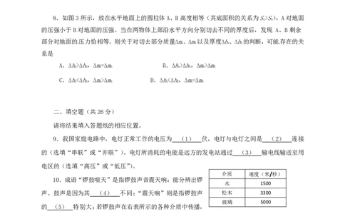 上海市静安区2017届九年级4月质量调研（二模）物理试题及答案（PDF版）_0122026上海中考一模二模真题试卷_2025-2012年_4.上海中考物理一模二模（14-24）_二模_赠PDF版