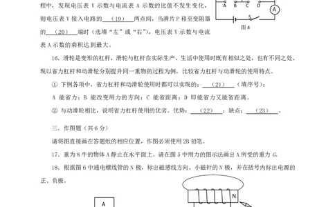上海市静安区2017届九年级4月质量调研（二模）物理试题及答案（PDF版）_0122026上海中考一模二模真题试卷_2025-2012年_4.上海中考物理一模二模（14-24）_二模_赠PDF版