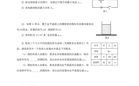 上海市静安区2017届九年级4月质量调研（二模）物理试题及答案（PDF版）_0122026上海中考一模二模真题试卷_2025-2012年_4.上海中考物理一模二模（14-24）_二模_赠PDF版