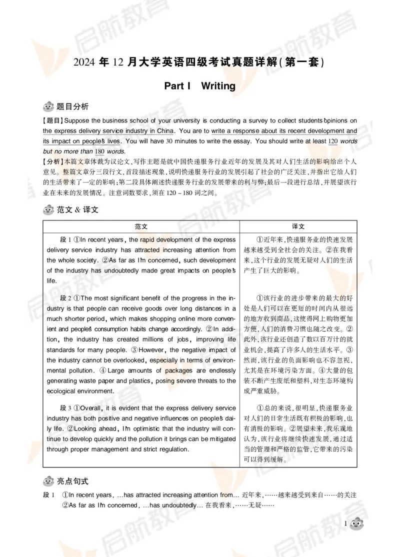 2024年12月大学英语四级考试真题解析_2025刘晓燕四六级_❤️2025年6月四六级新_2025年06月4级VIP全程（自动更新，与分享时间无关）_2025年06月4级VIP全程（自动更新，与分享时间无关）