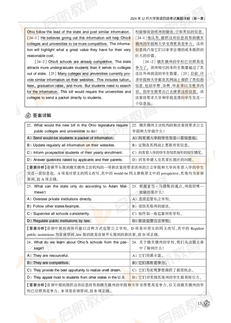 2024年12月大学英语四级考试真题解析_2025刘晓燕四六级_❤️2025年6月四六级新_2025年06月4级VIP全程（自动更新，与分享时间无关）_2025年06月4级VIP全程（自动更新，与分享时间无关）