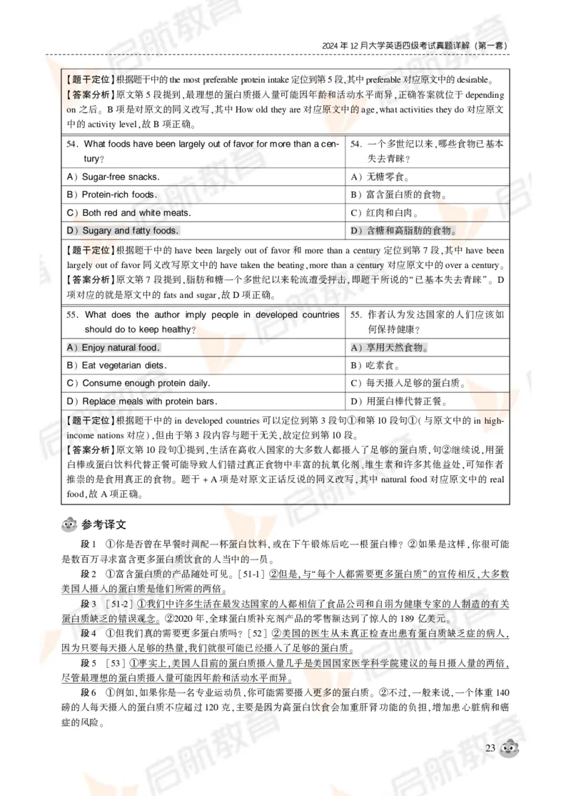 2024年12月大学英语四级考试真题解析_2025刘晓燕四六级_❤️2025年6月四六级新_2025年06月4级VIP全程（自动更新，与分享时间无关）_2025年06月4级VIP全程（自动更新，与分享时间无关）