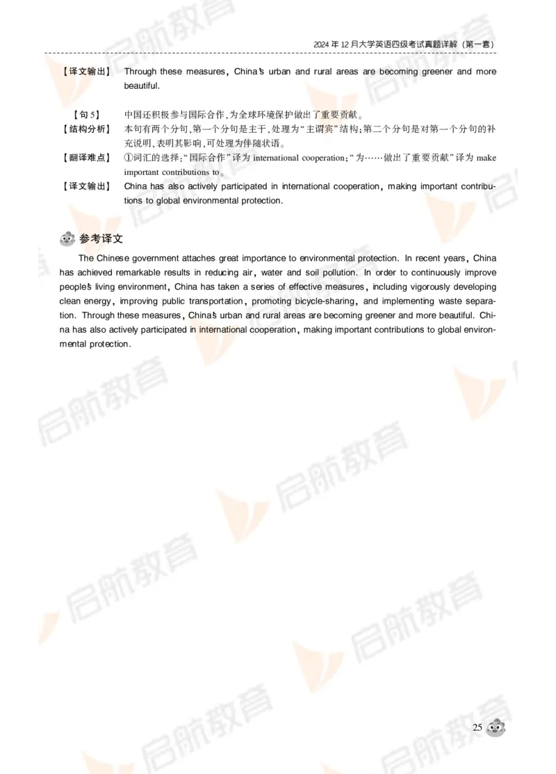 2024年12月大学英语四级考试真题解析_2025刘晓燕四六级_❤️2025年6月四六级新_2025年06月4级VIP全程（自动更新，与分享时间无关）_2025年06月4级VIP全程（自动更新，与分享时间无关）