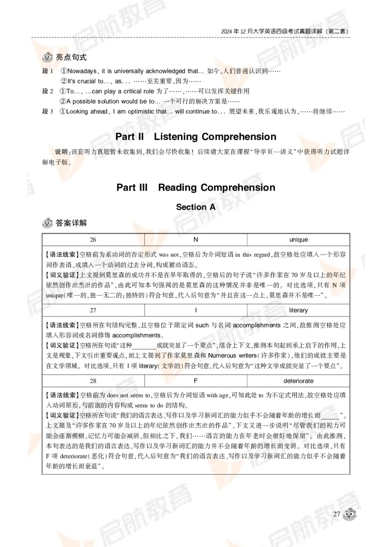 2024年12月大学英语四级考试真题解析_2025刘晓燕四六级_❤️2025年6月四六级新_2025年06月4级VIP全程（自动更新，与分享时间无关）_2025年06月4级VIP全程（自动更新，与分享时间无关）