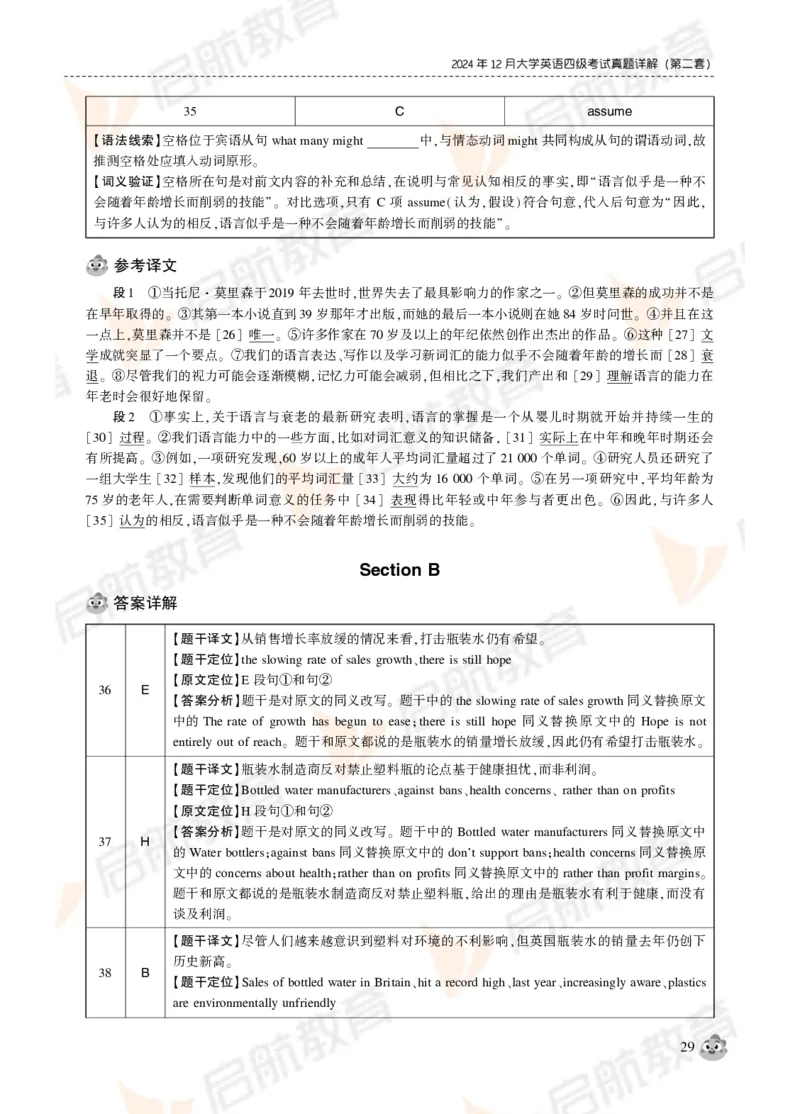 2024年12月大学英语四级考试真题解析_2025刘晓燕四六级_❤️2025年6月四六级新_2025年06月4级VIP全程（自动更新，与分享时间无关）_2025年06月4级VIP全程（自动更新，与分享时间无关）