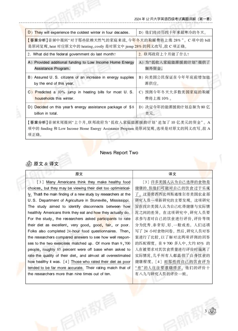 2024年12月大学英语四级考试真题解析_2025刘晓燕四六级_❤️2025年6月四六级新_2025年06月4级VIP全程（自动更新，与分享时间无关）_2025年06月4级VIP全程（自动更新，与分享时间无关）