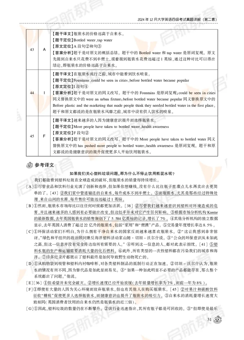 2024年12月大学英语四级考试真题解析_2025刘晓燕四六级_❤️2025年6月四六级新_2025年06月4级VIP全程（自动更新，与分享时间无关）_2025年06月4级VIP全程（自动更新，与分享时间无关）