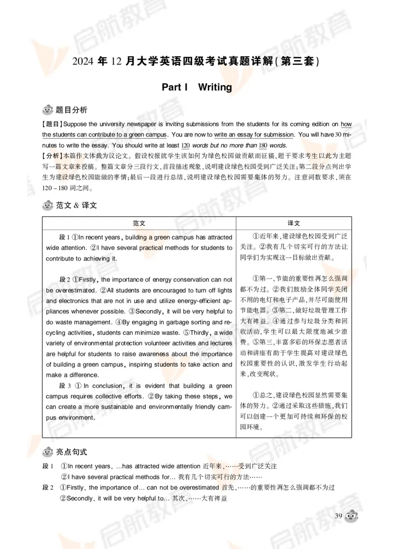 2024年12月大学英语四级考试真题解析_2025刘晓燕四六级_❤️2025年6月四六级新_2025年06月4级VIP全程（自动更新，与分享时间无关）_2025年06月4级VIP全程（自动更新，与分享时间无关）