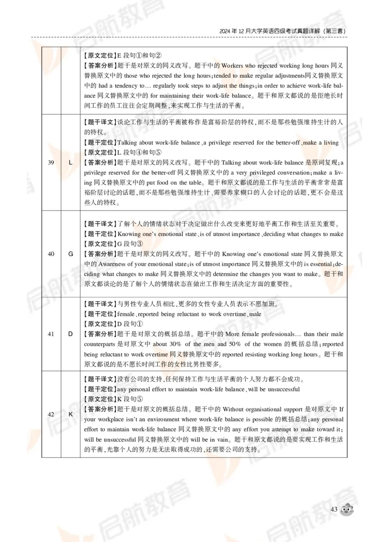 2024年12月大学英语四级考试真题解析_2025刘晓燕四六级_❤️2025年6月四六级新_2025年06月4级VIP全程（自动更新，与分享时间无关）_2025年06月4级VIP全程（自动更新，与分享时间无关）