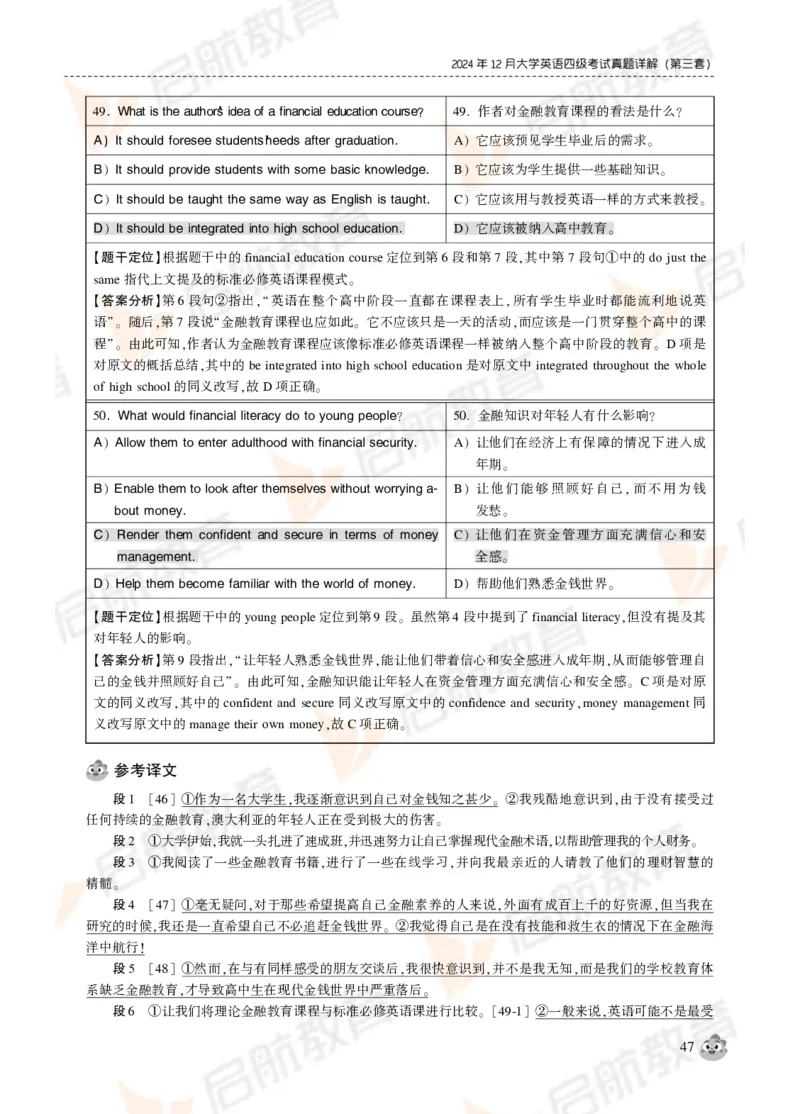 2024年12月大学英语四级考试真题解析_2025刘晓燕四六级_❤️2025年6月四六级新_2025年06月4级VIP全程（自动更新，与分享时间无关）_2025年06月4级VIP全程（自动更新，与分享时间无关）