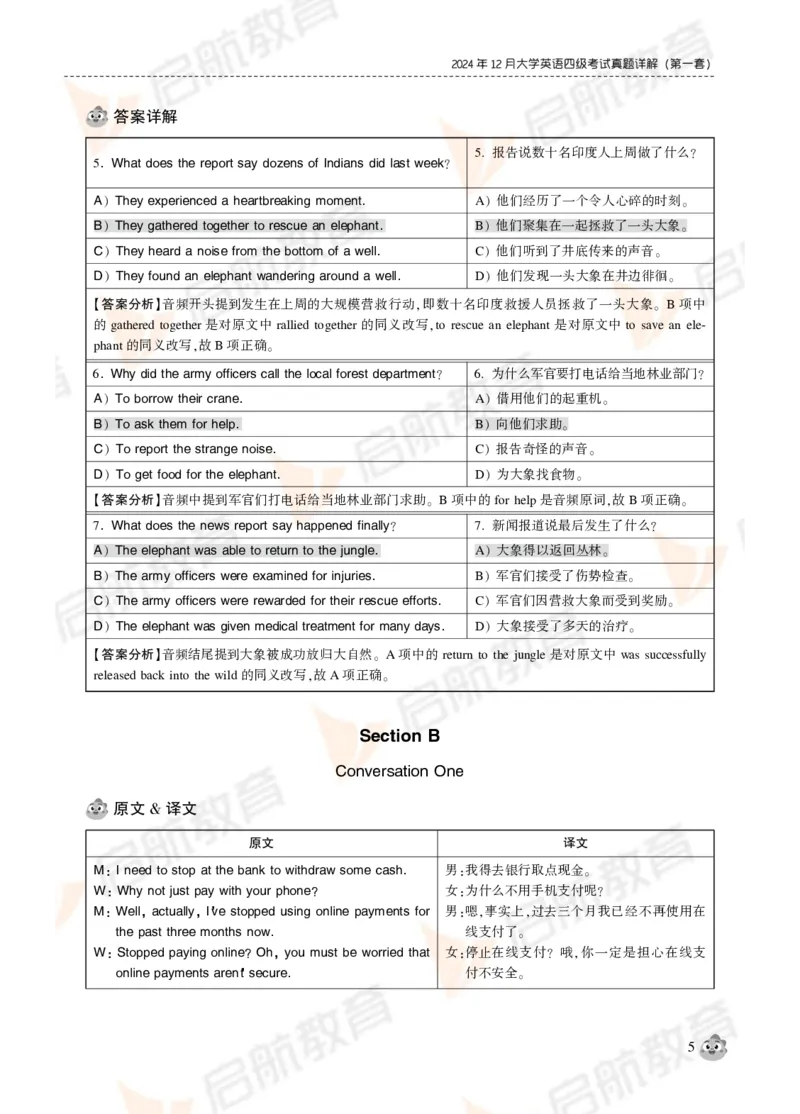 2024年12月大学英语四级考试真题解析_2025刘晓燕四六级_❤️2025年6月四六级新_2025年06月4级VIP全程（自动更新，与分享时间无关）_2025年06月4级VIP全程（自动更新，与分享时间无关）