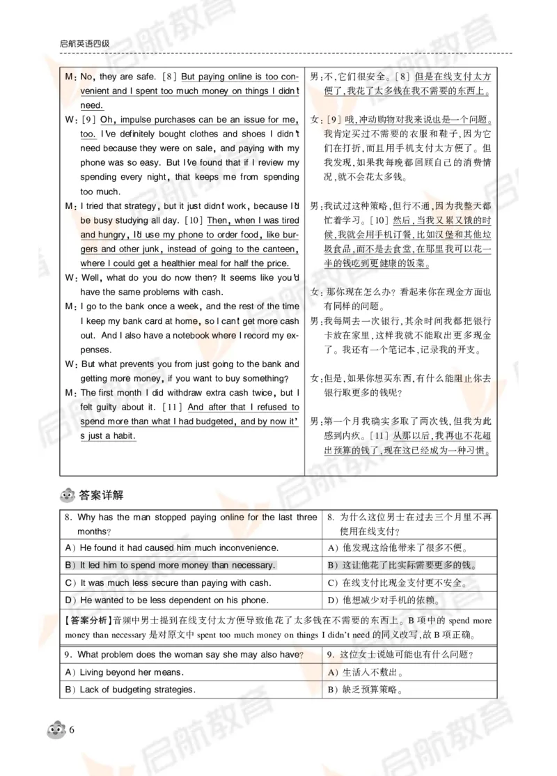 2024年12月大学英语四级考试真题解析_2025刘晓燕四六级_❤️2025年6月四六级新_2025年06月4级VIP全程（自动更新，与分享时间无关）_2025年06月4级VIP全程（自动更新，与分享时间无关）