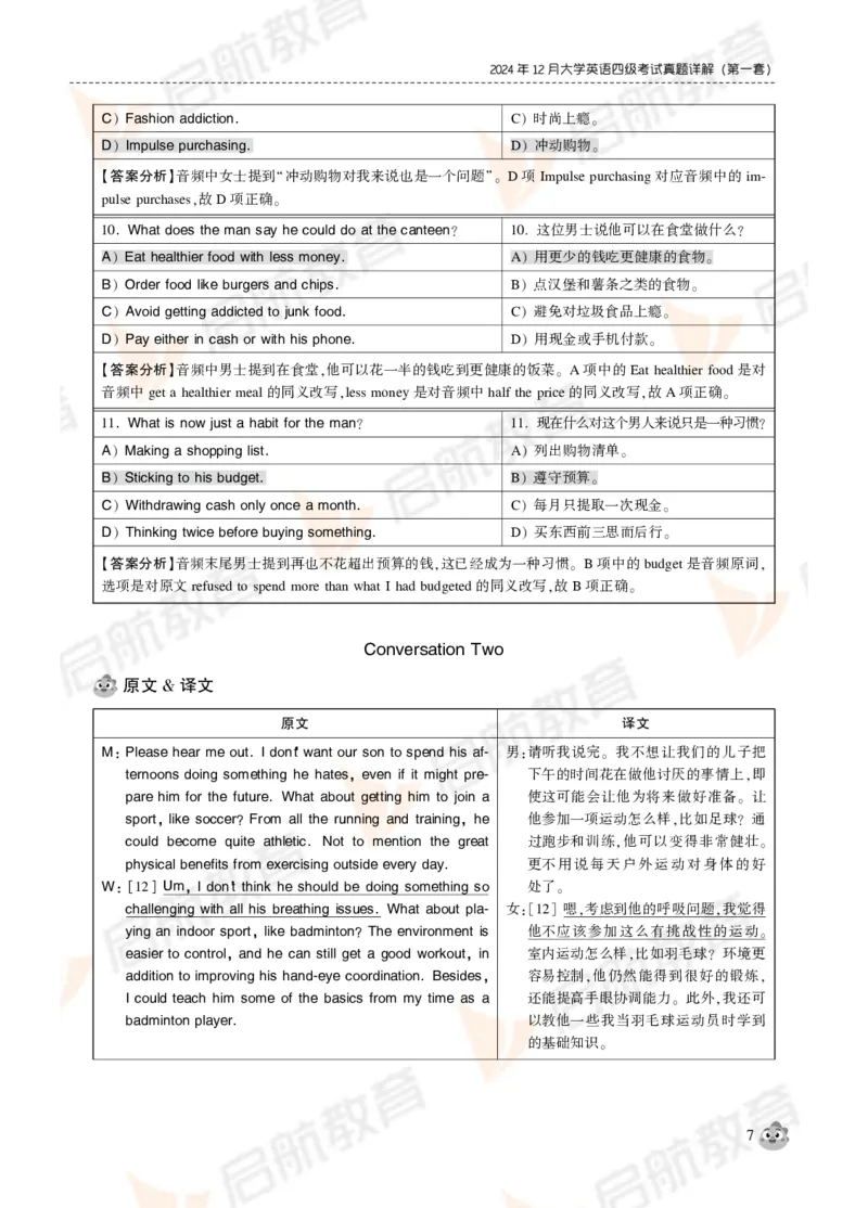 2024年12月大学英语四级考试真题解析_2025刘晓燕四六级_❤️2025年6月四六级新_2025年06月4级VIP全程（自动更新，与分享时间无关）_2025年06月4级VIP全程（自动更新，与分享时间无关）