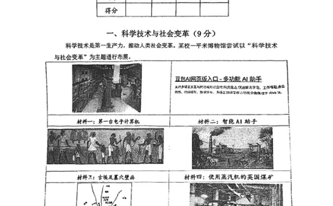 2026上海初三一模闵行历史（原卷）(1)_0122026上海中考一模二模真题试卷_2026年上海一模_上海1500初中高中试卷_闵行区